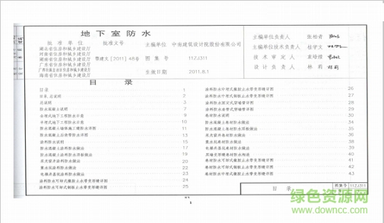 中南标11zj311地下室防水图集