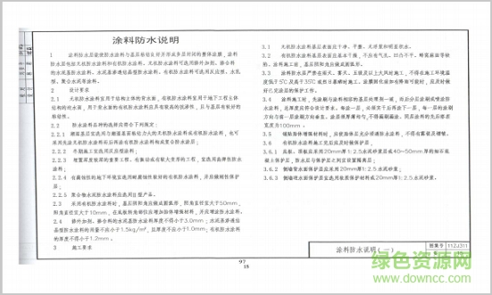 中南标11zj311地下室防水图集