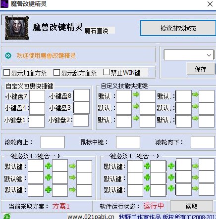 魔兽改键精灵官方版