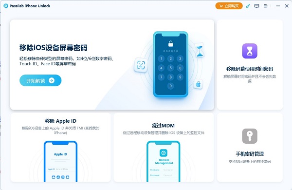 PassFab iPhone Unlock(苹果IOS解锁工具)