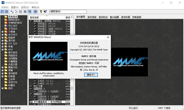 mame32街机模拟器中文版