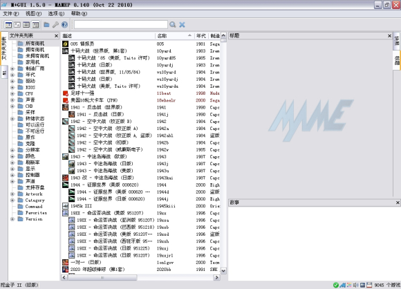 mame32街机模拟器中文版