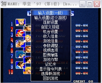 mame32街机模拟器中文版