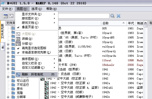 mame32街机模拟器中文版