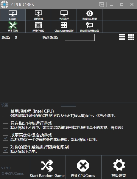 CPUCores(cpu增强软件)