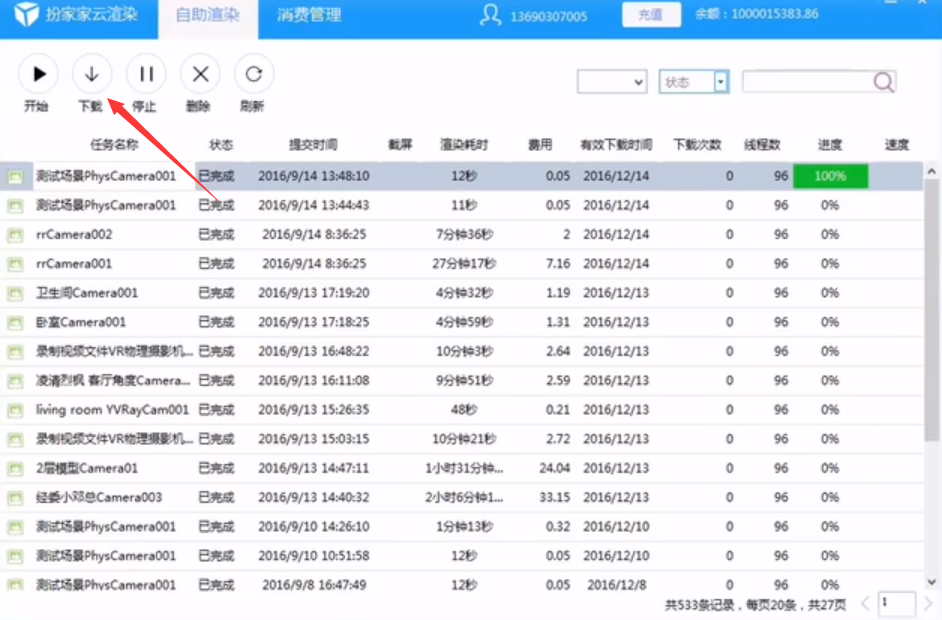 扮家家云渲染客户端