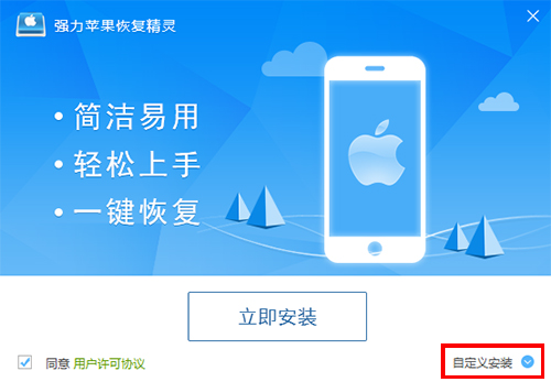 强力苹果恢复精灵官方版