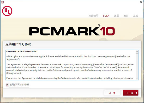 Futuremark PCMark 10中文版