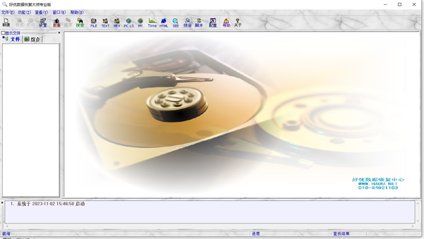 好优数据恢复大师电脑版