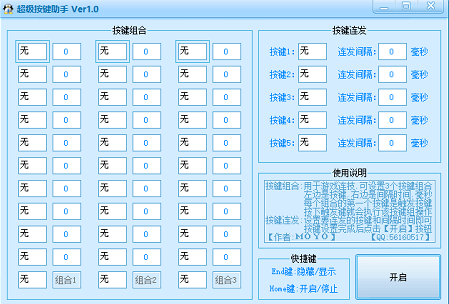 超级按键助手官网win10版