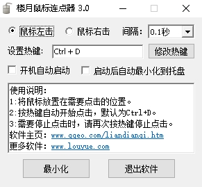 楼月鼠标连点器官方版