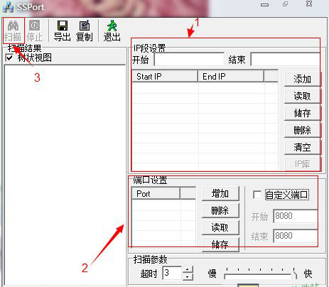 ssport高速端口扫描器中文版