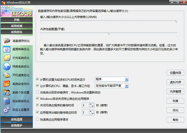 windows优化大师官方免费版