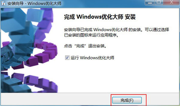 windows优化大师官方免费版