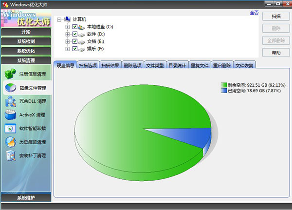 windows优化大师官方免费版