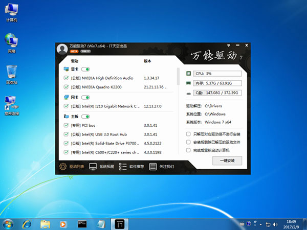 万能驱动7官方win7版