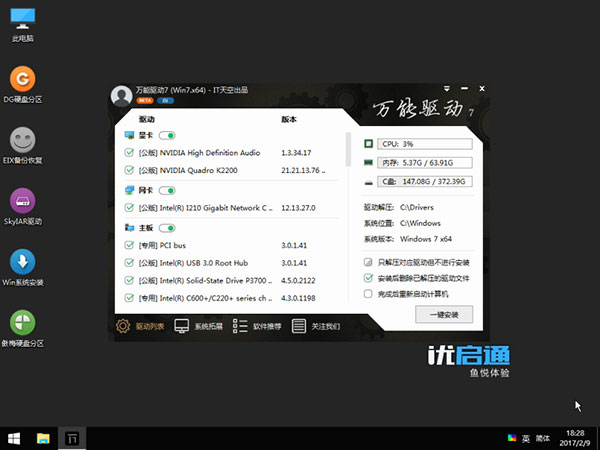 万能驱动7官方win7版