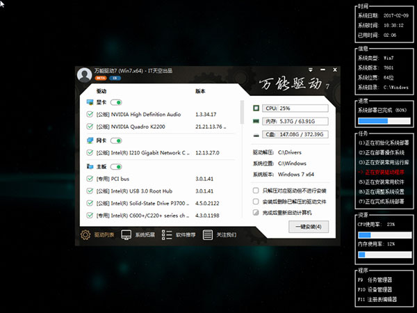 万能驱动7官方win7版