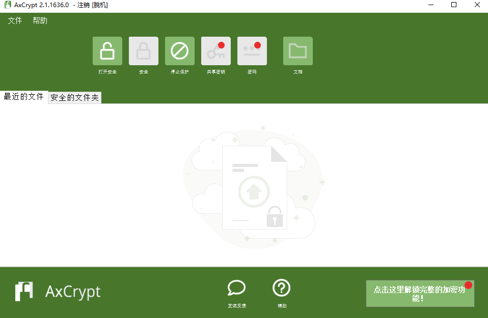 AxCrypt(文件加密软件)官方中文版