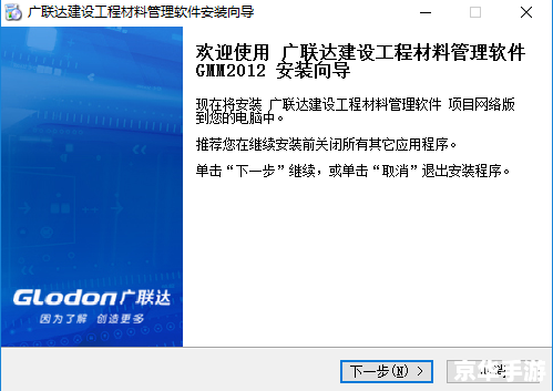 广联达预算软件怎么安装 详解广联达预算软件的安装步骤