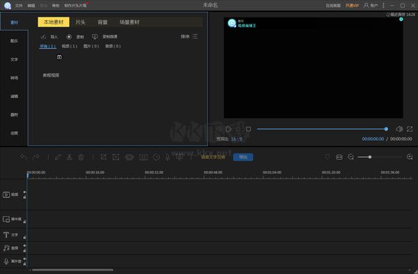 视频编辑王绿色版 v1.7.4.11