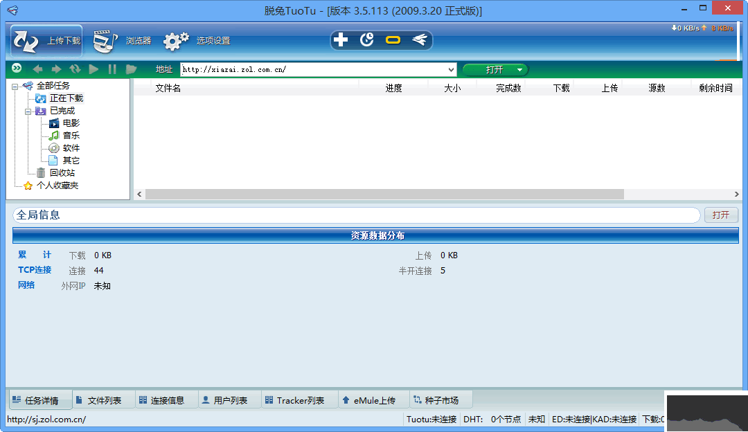 脱兔下载TuoTu电脑端 v3.5.113