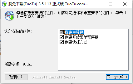 脱兔下载TuoTu电脑端 v3.5.113