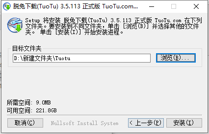 脱兔下载TuoTu电脑端 v3.5.113