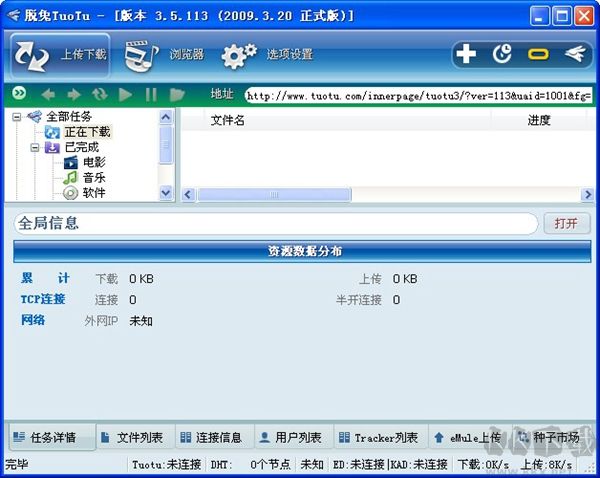 脱兔下载TuoTu电脑端 v3.5.113