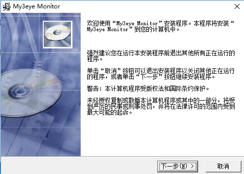 第三只眼监控软件 V16.8绿色破解版