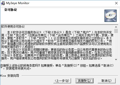 第三只眼监控软件 V16.8绿色破解版