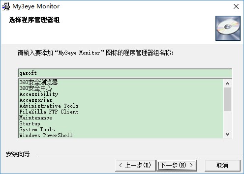 第三只眼监控软件 V16.8绿色破解版