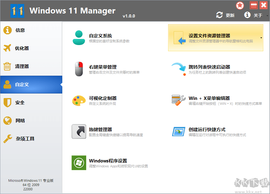 windows 11 manager破解(Win11优化大师)绿色便携版 v1.3.1