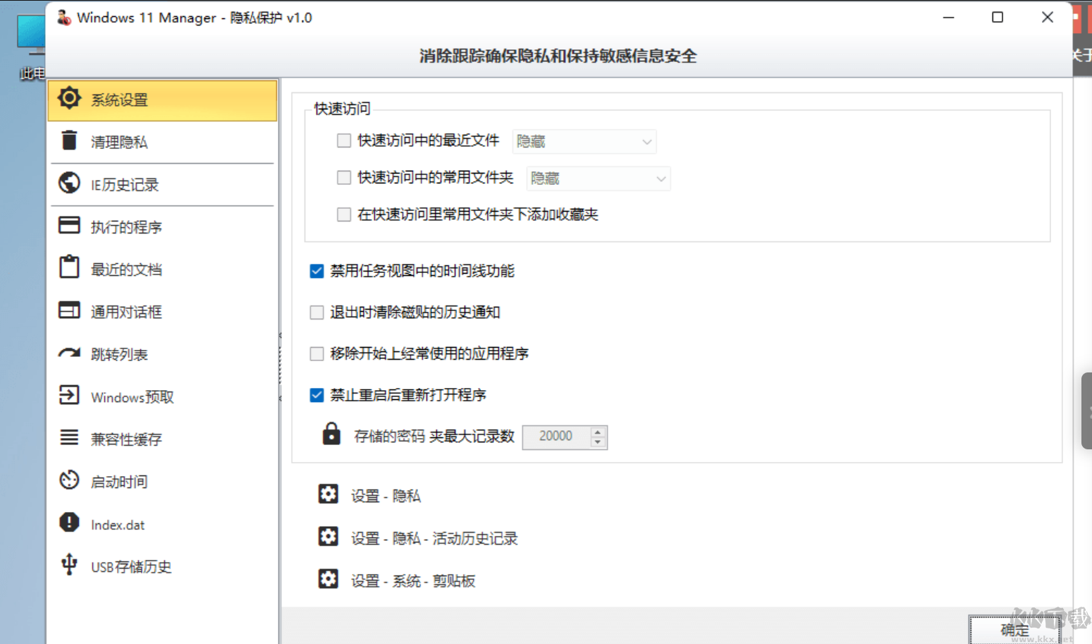 windows 11 manager破解(Win11优化大师)绿色便携版 v1.3.1