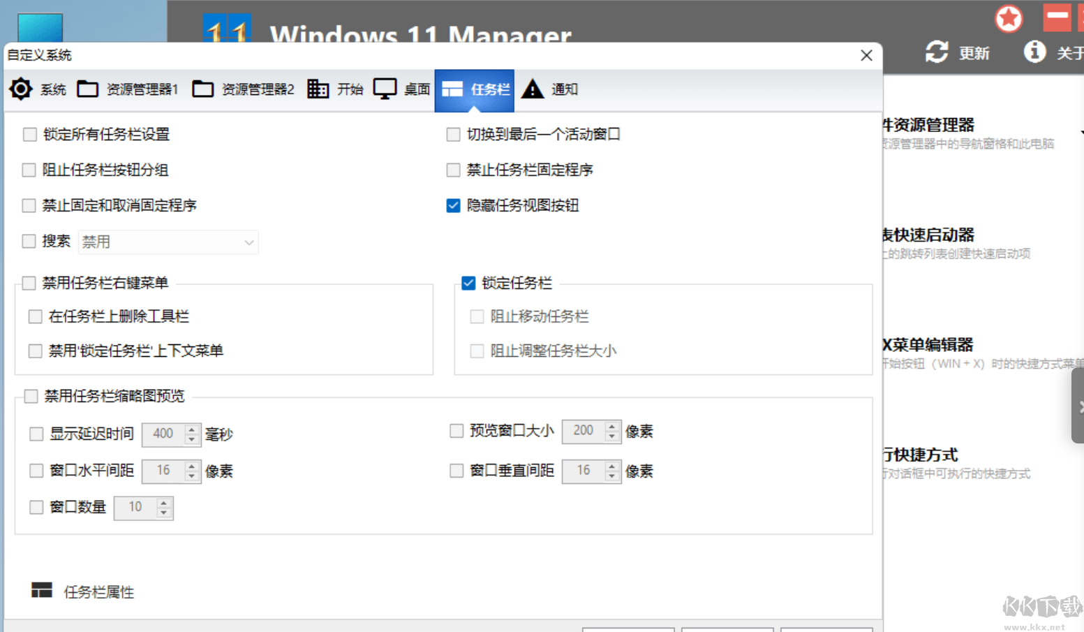 windows 11 manager破解(Win11优化大师)绿色便携版 v1.3.1