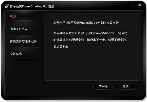 影子系统 v8.5.8 免费破解版