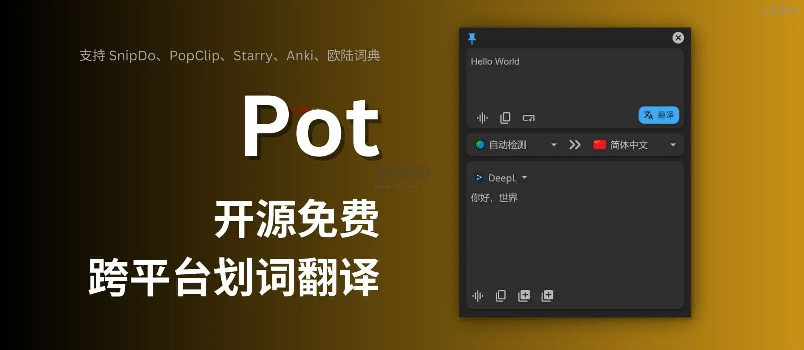 划词翻译Pot便捷版 v2.6.6