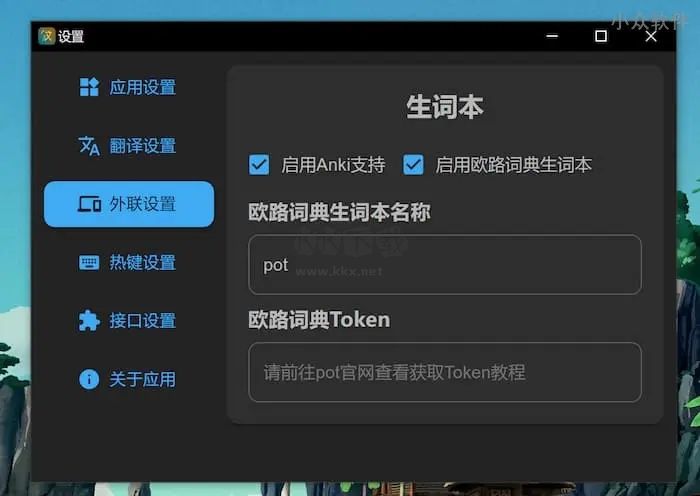 划词翻译Pot便捷版 v2.6.6