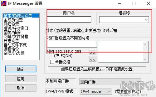 IP Messenger(飞鸽传书)免安装绿色版 v5.6.2