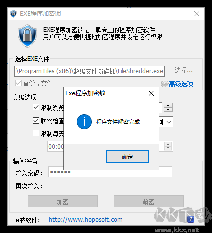 exe文件加密器官方最新版 v5.0.0.11
