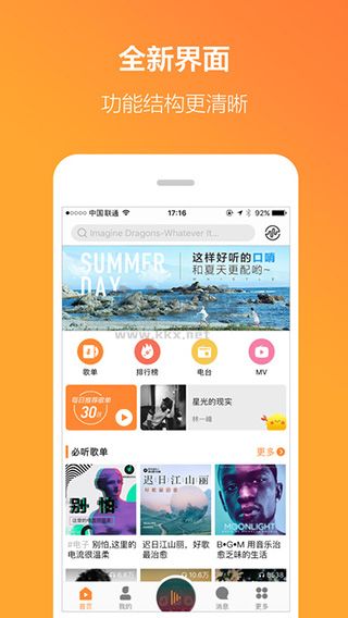 虾米音乐app(热门免费)官网最新版