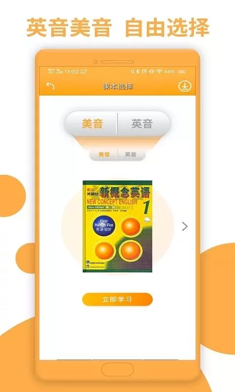 新概念英语app(英语详解)安卓版2023最新