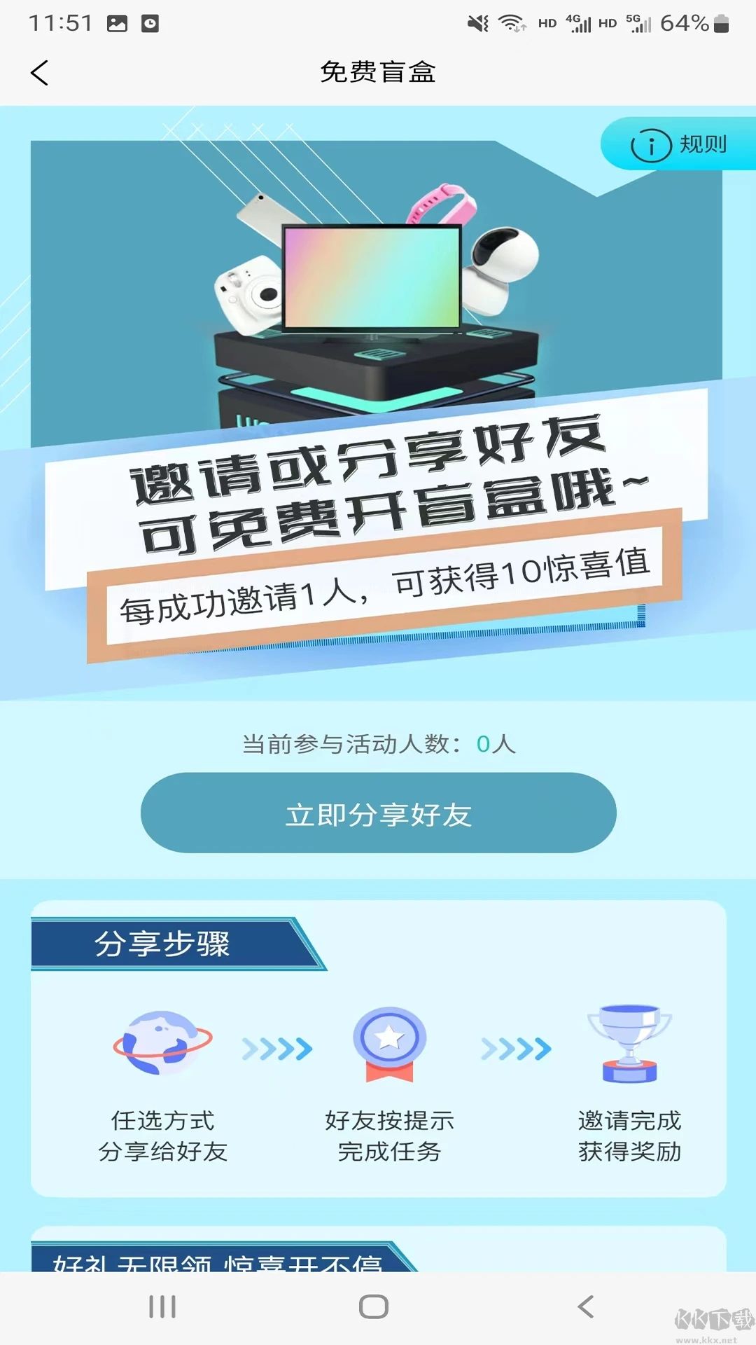 越光宝盒APP