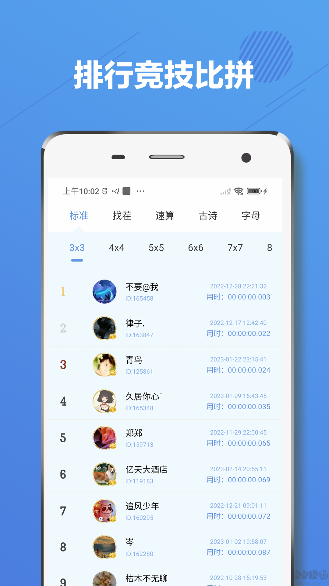 舒尔特方格app(专注度训练)2023安卓新版本