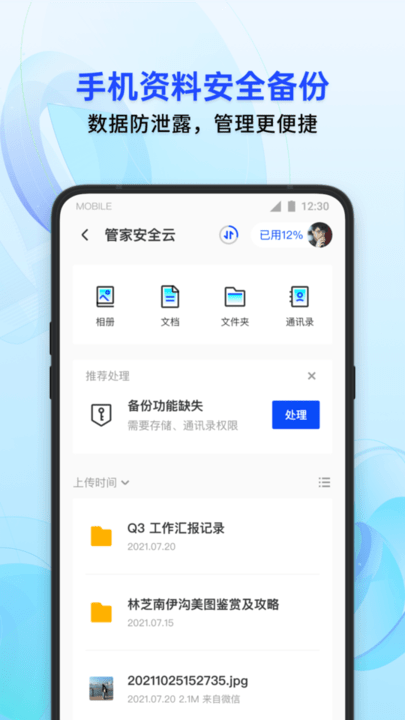 腾讯手机精灵app(手机管家)