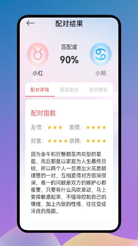 爱星座app