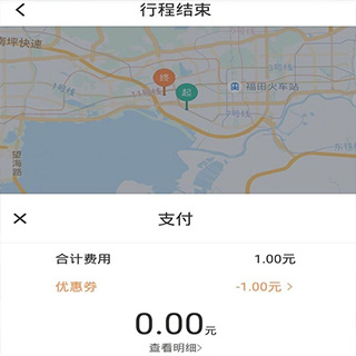 青桔共享单车app(改名滴滴青桔)