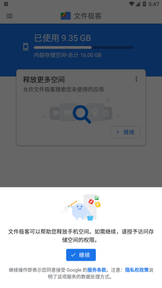 google文件极客app最新版(files by google)