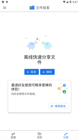 google文件极客app最新版(files by google)