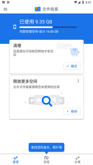 google文件极客app最新版(files by google)